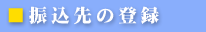 �U����̓o�^