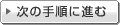 ���̎菇�ɂ�����