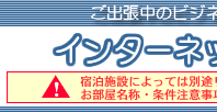 �C���^�[�l�b�g���ł��郋�[������
