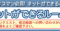 �C���^�[�l�b�g���ł��郋�[������