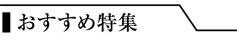 高級宿予約おすすめ特集